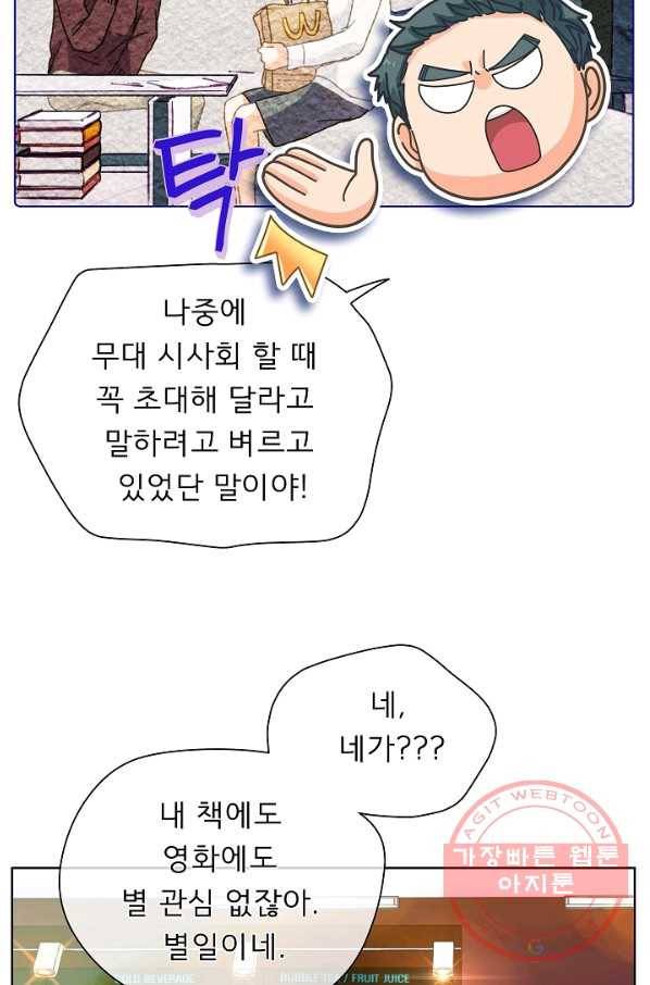 옆집남자와 소설가와 기묘한 이야기 157화 3