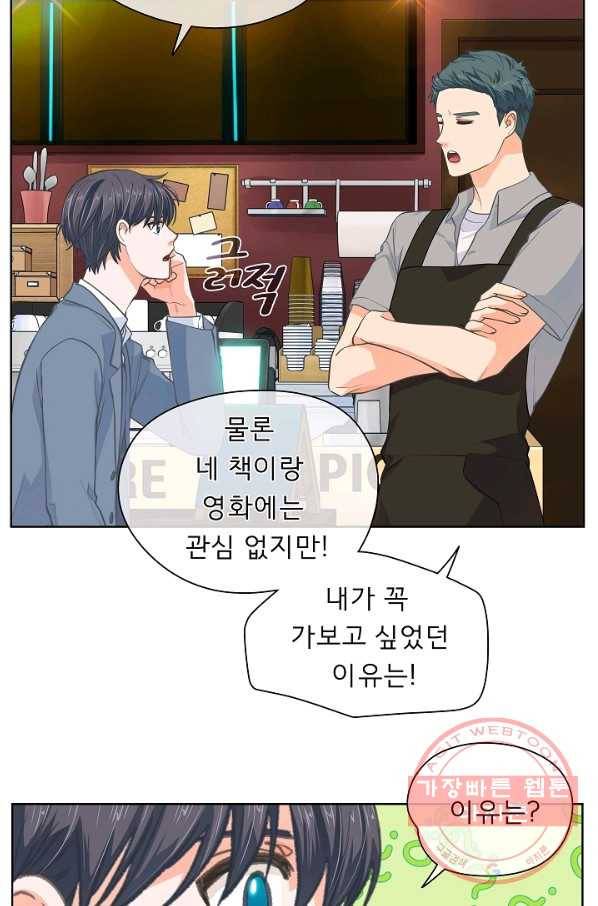 옆집남자와 소설가와 기묘한 이야기 157화 4