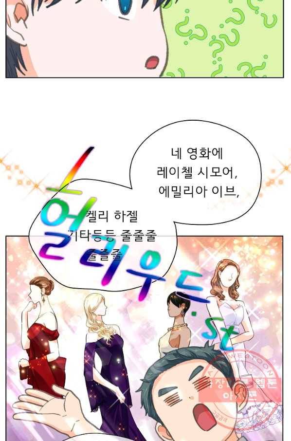 옆집남자와 소설가와 기묘한 이야기 157화 5
