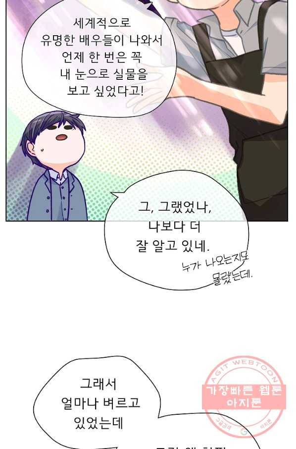 옆집남자와 소설가와 기묘한 이야기 157화 6