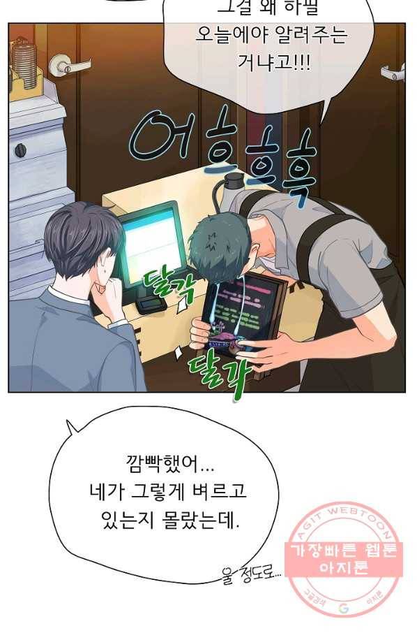 옆집남자와 소설가와 기묘한 이야기 157화 7