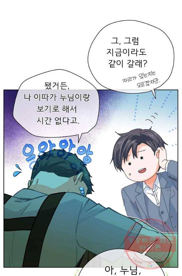옆집남자와 소설가와 기묘한 이야기 157화 8