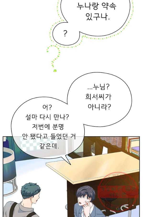 옆집남자와 소설가와 기묘한 이야기 157화 9