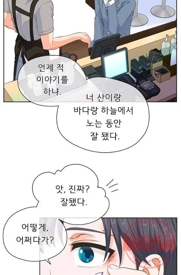 옆집남자와 소설가와 기묘한 이야기 157화 10