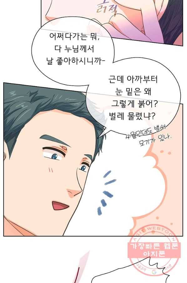 옆집남자와 소설가와 기묘한 이야기 157화 11