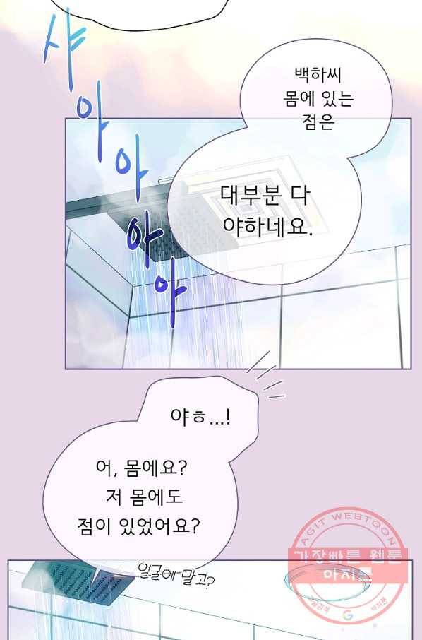 옆집남자와 소설가와 기묘한 이야기 157화 13