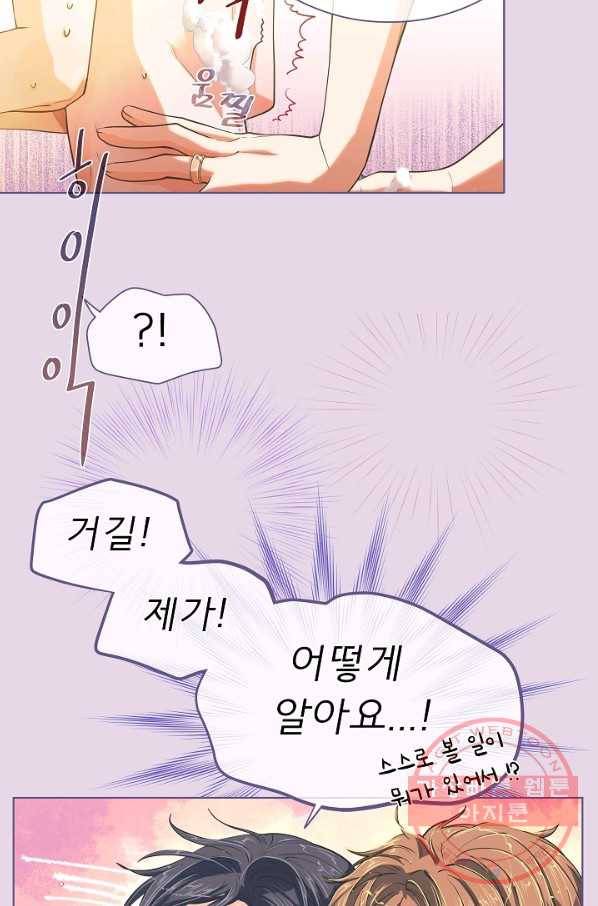옆집남자와 소설가와 기묘한 이야기 157화 15