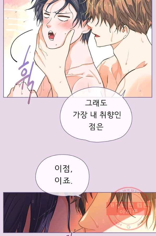 옆집남자와 소설가와 기묘한 이야기 157화 16