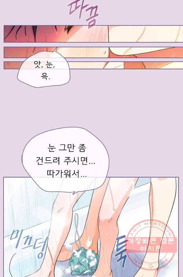 옆집남자와 소설가와 기묘한 이야기 157화 17