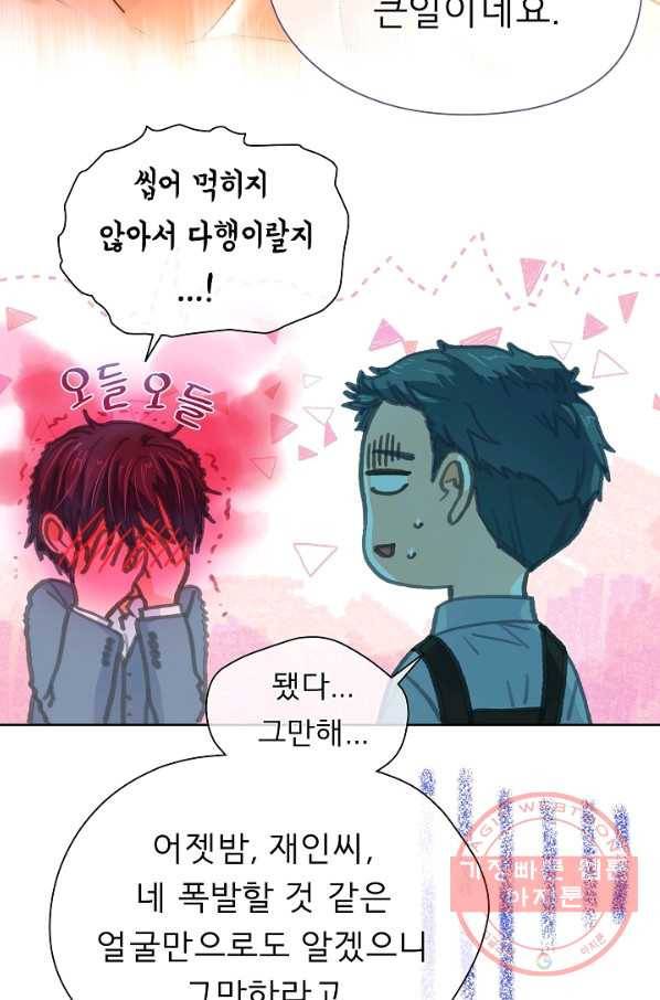 옆집남자와 소설가와 기묘한 이야기 157화 20