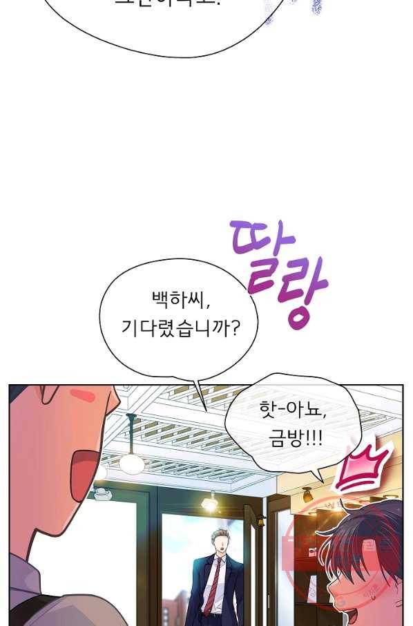 옆집남자와 소설가와 기묘한 이야기 157화 21