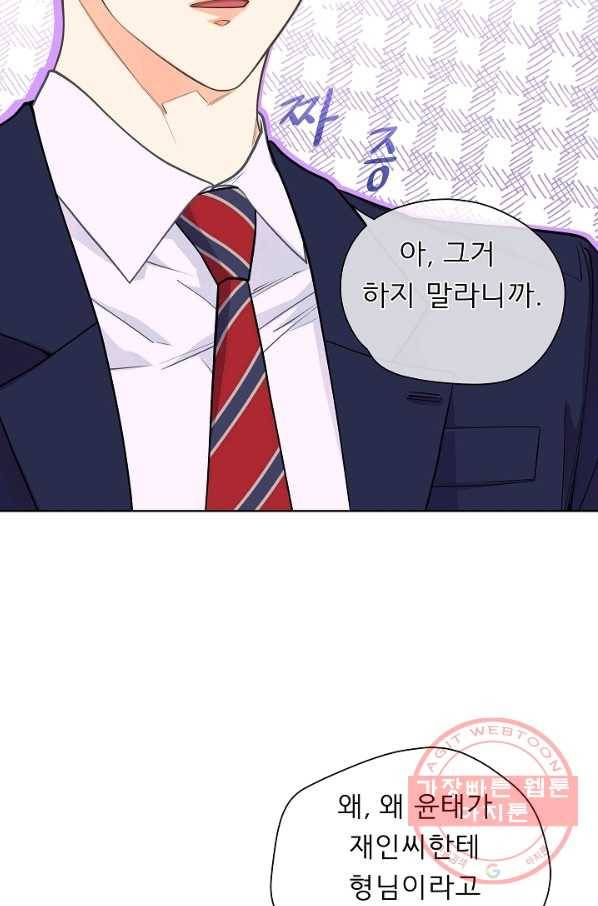 옆집남자와 소설가와 기묘한 이야기 157화 23