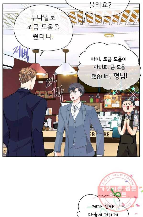 옆집남자와 소설가와 기묘한 이야기 157화 24