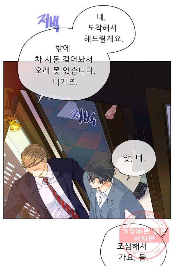옆집남자와 소설가와 기묘한 이야기 157화 26