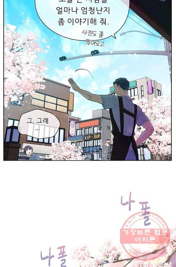 옆집남자와 소설가와 기묘한 이야기 157화 29