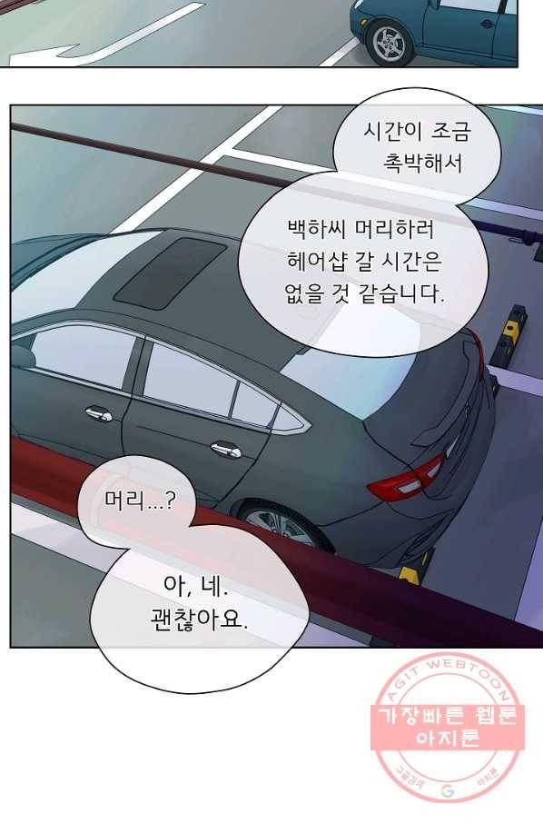 옆집남자와 소설가와 기묘한 이야기 157화 34