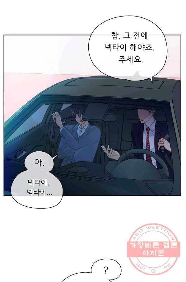 옆집남자와 소설가와 기묘한 이야기 157화 35