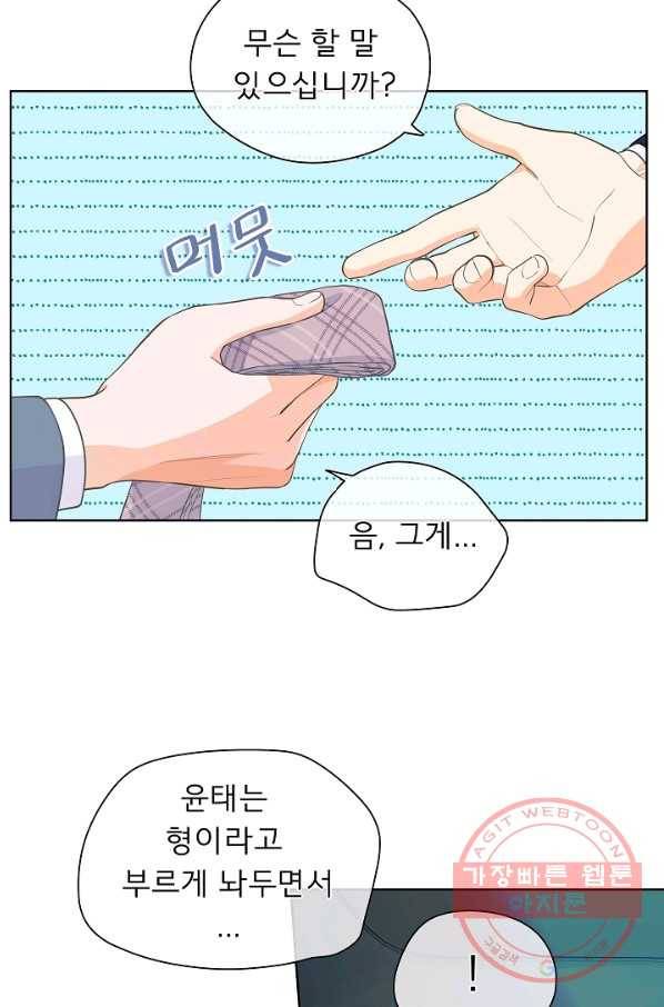 옆집남자와 소설가와 기묘한 이야기 157화 36
