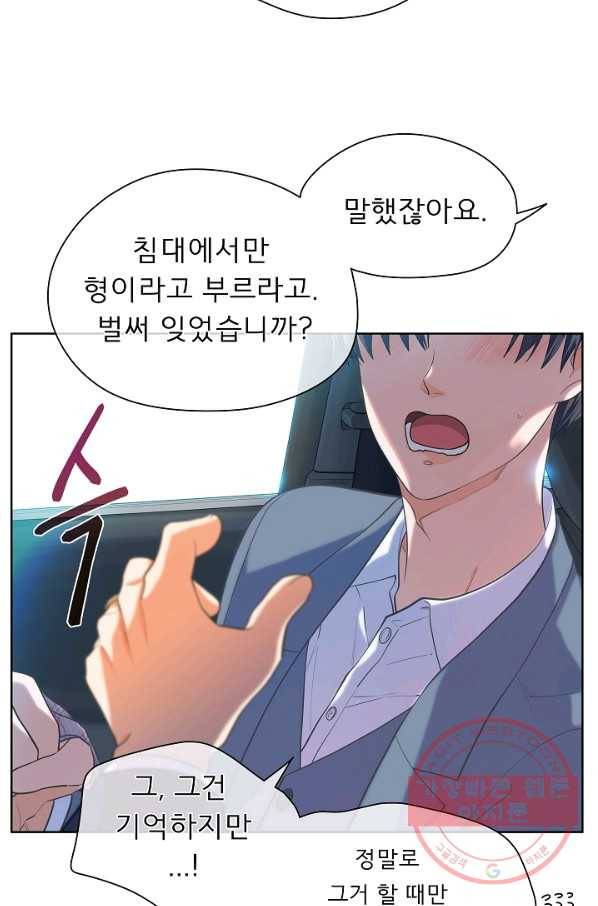 옆집남자와 소설가와 기묘한 이야기 157화 38