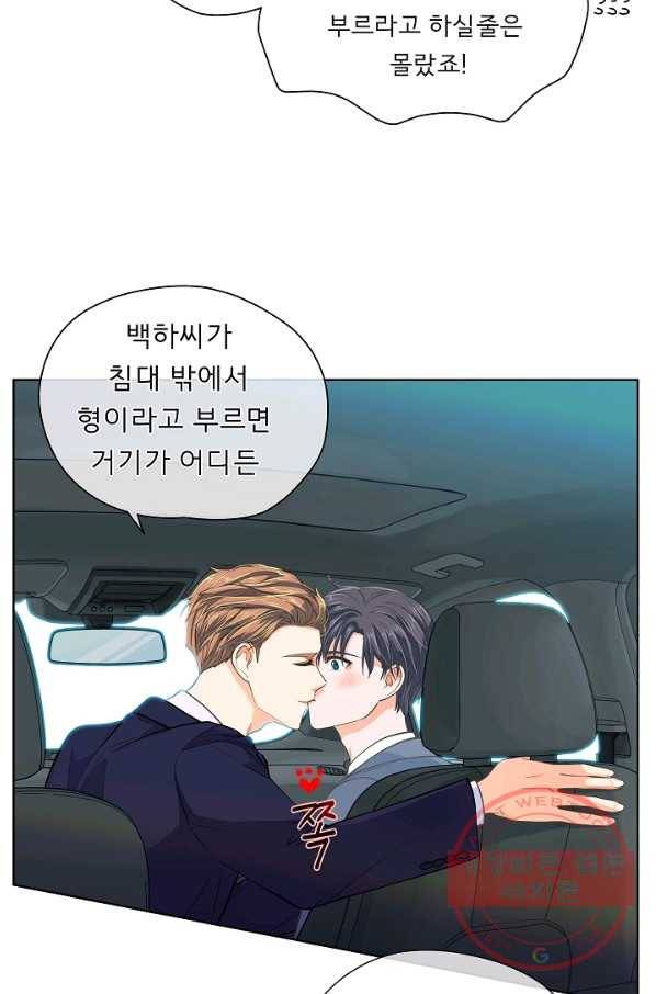옆집남자와 소설가와 기묘한 이야기 157화 39