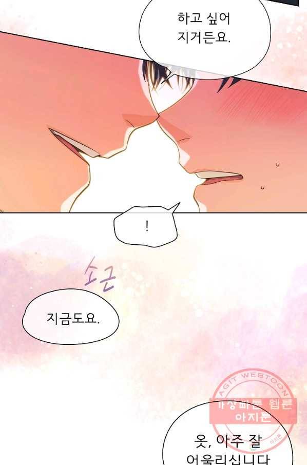 옆집남자와 소설가와 기묘한 이야기 157화 40