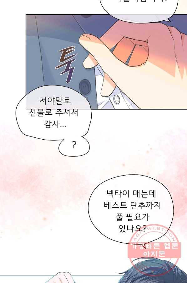 옆집남자와 소설가와 기묘한 이야기 157화 41