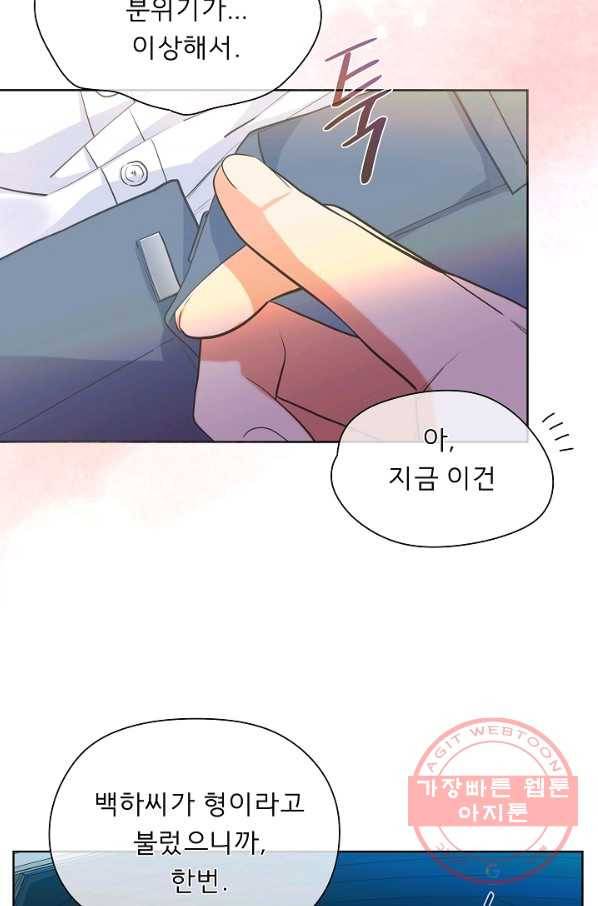 옆집남자와 소설가와 기묘한 이야기 157화 43