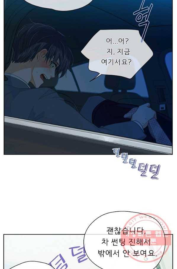 옆집남자와 소설가와 기묘한 이야기 157화 44