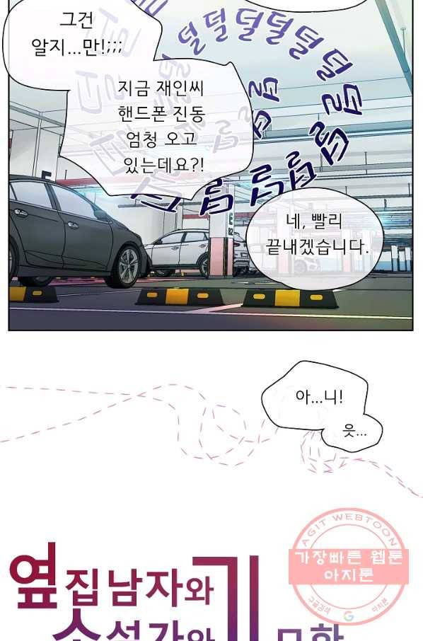 옆집남자와 소설가와 기묘한 이야기 157화 45