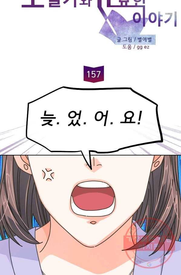 옆집남자와 소설가와 기묘한 이야기 157화 46