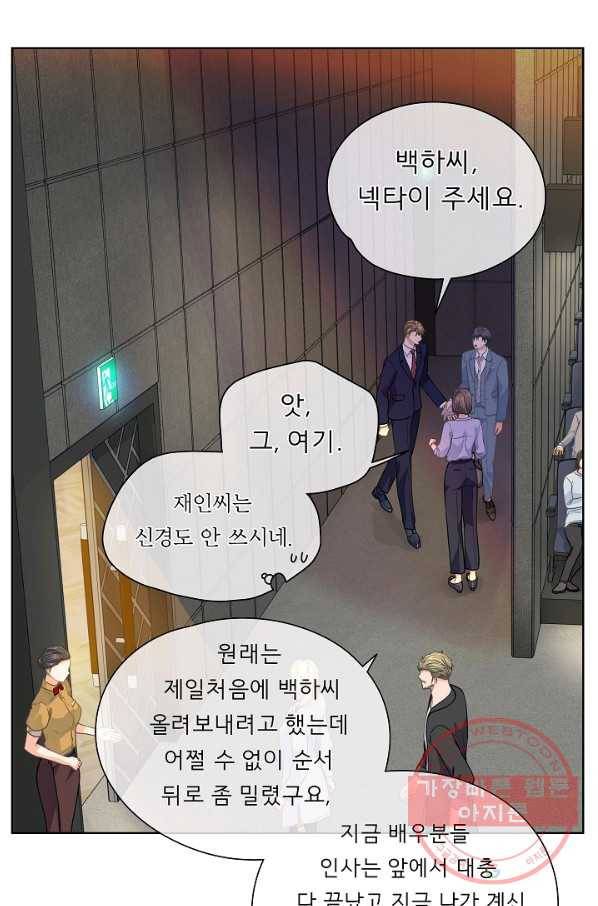옆집남자와 소설가와 기묘한 이야기 157화 48