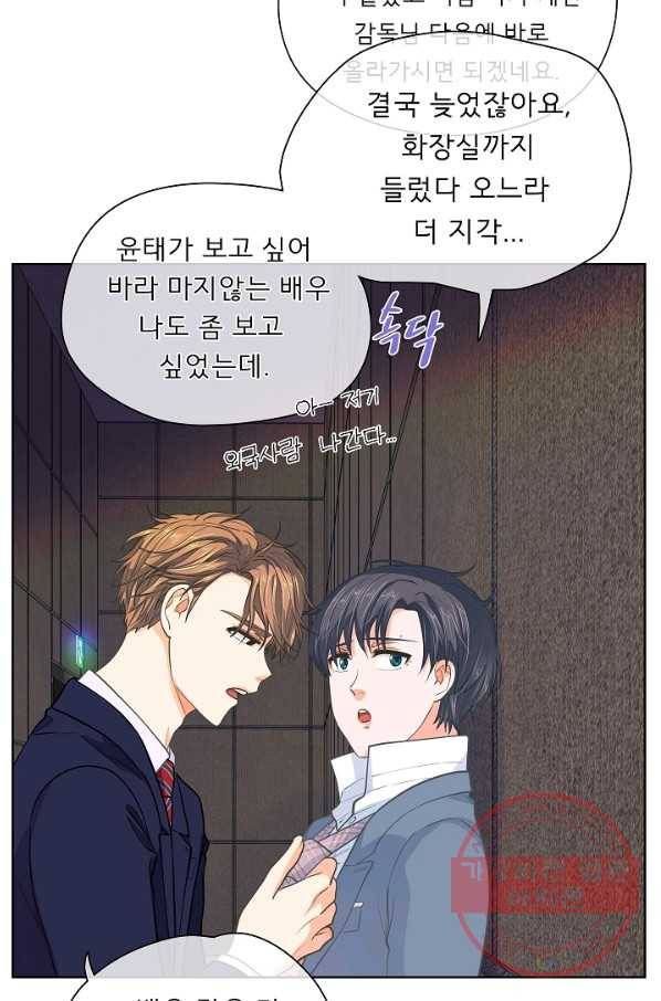 옆집남자와 소설가와 기묘한 이야기 157화 49