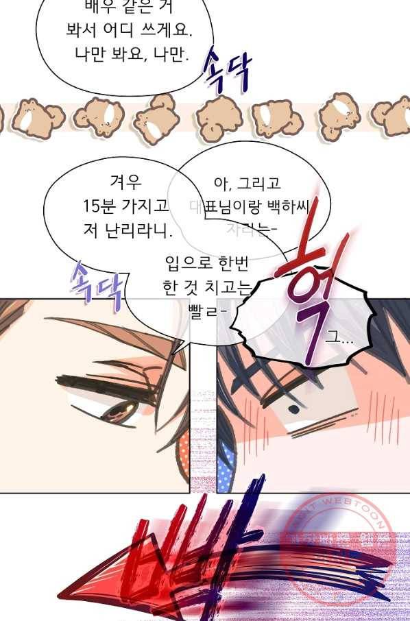 옆집남자와 소설가와 기묘한 이야기 157화 50
