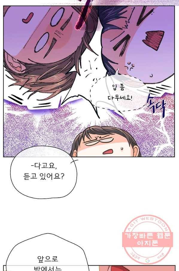 옆집남자와 소설가와 기묘한 이야기 157화 51