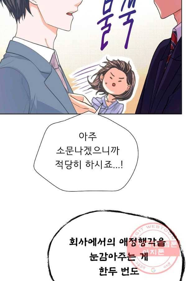옆집남자와 소설가와 기묘한 이야기 157화 54