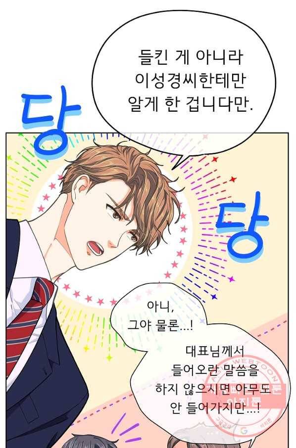옆집남자와 소설가와 기묘한 이야기 157화 57