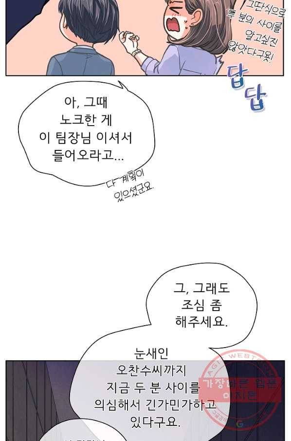 옆집남자와 소설가와 기묘한 이야기 157화 58