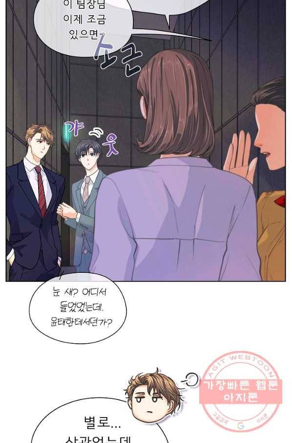 옆집남자와 소설가와 기묘한 이야기 157화 59