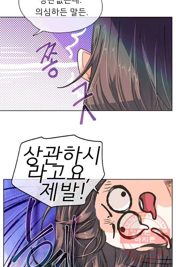 옆집남자와 소설가와 기묘한 이야기 157화 60