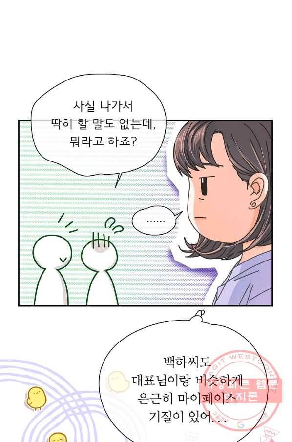 옆집남자와 소설가와 기묘한 이야기 157화 62