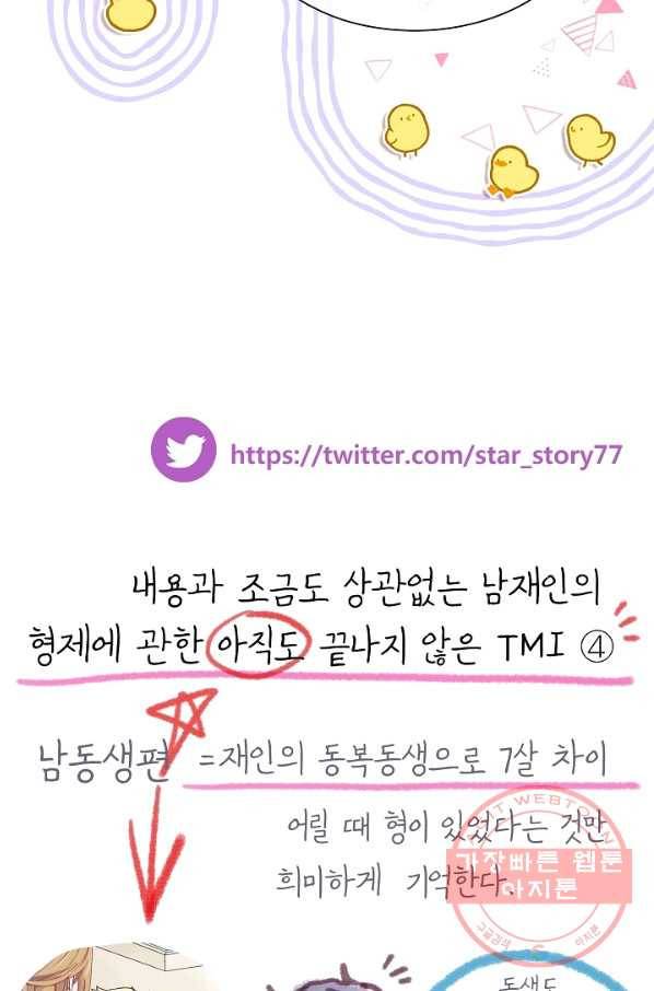 옆집남자와 소설가와 기묘한 이야기 157화 63