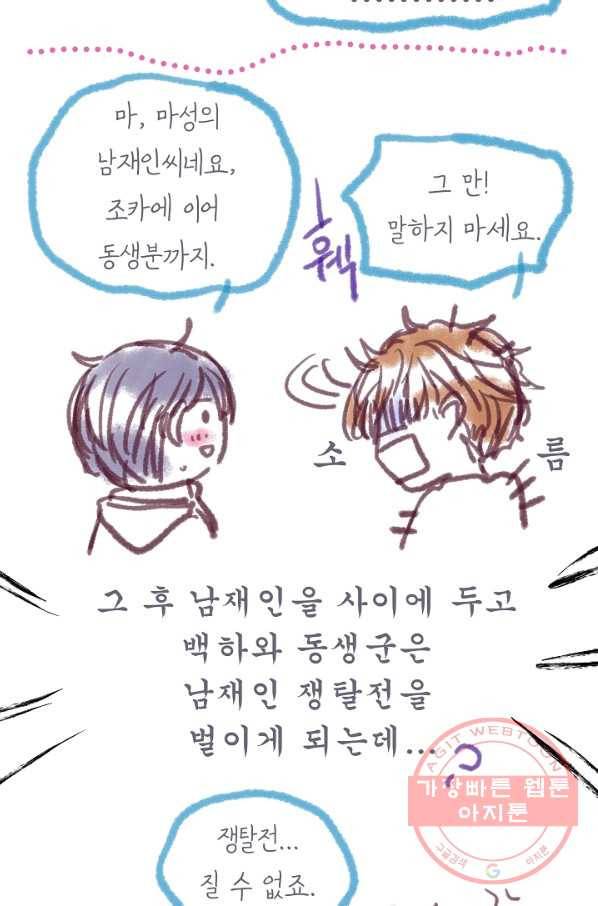 옆집남자와 소설가와 기묘한 이야기 157화 66
