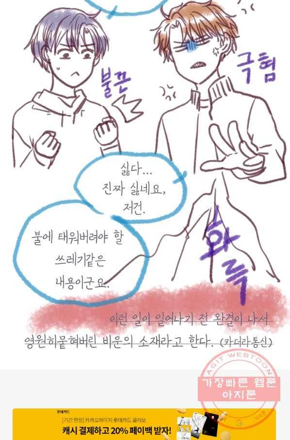 옆집남자와 소설가와 기묘한 이야기 157화 67
