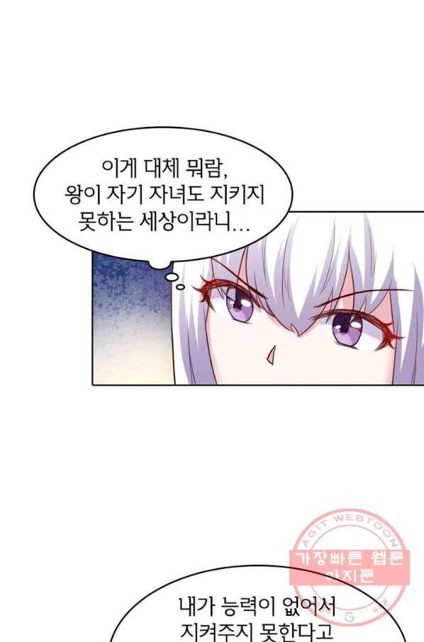 황비는 여우해 180화 1