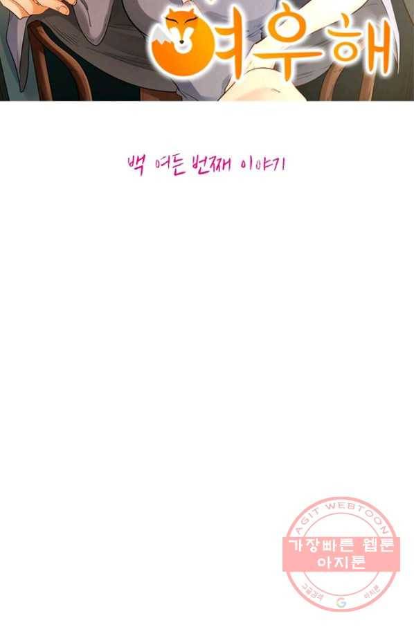 황비는 여우해 180화 5
