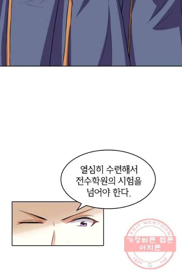 황비는 여우해 180화 9