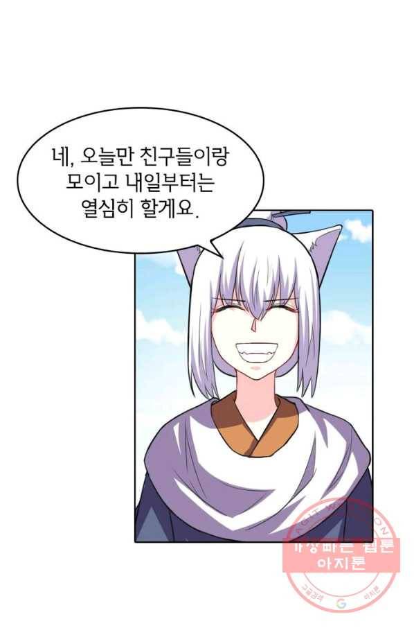 황비는 여우해 180화 10