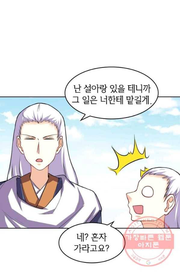 황비는 여우해 180화 11