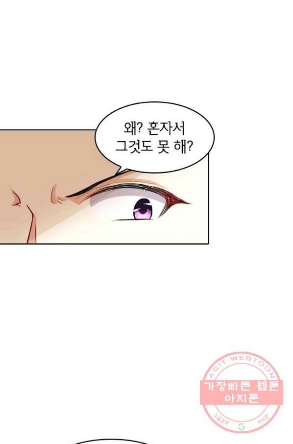 황비는 여우해 180화 12