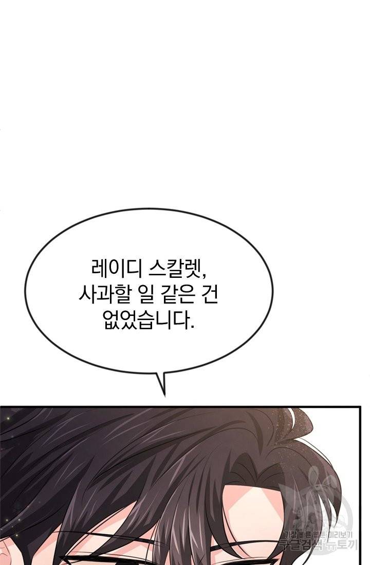 레이디 스칼렛 29화 8